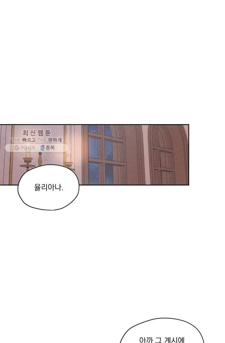 나는 남주의 전 여친이었다 24화 23