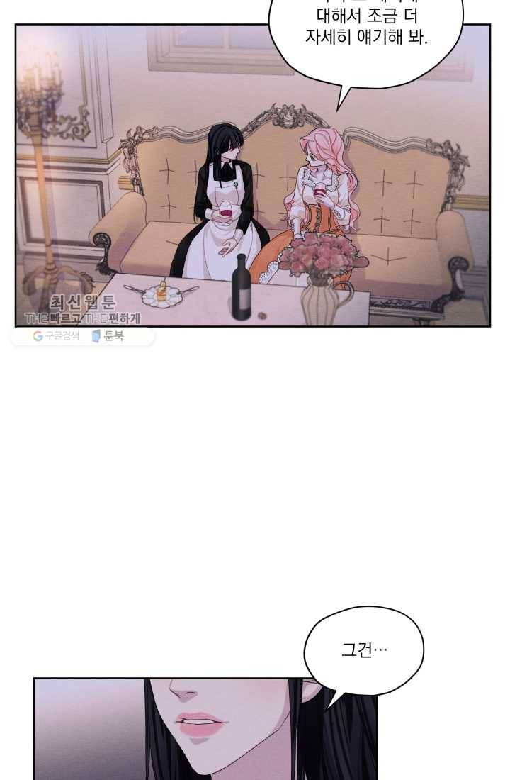 나는 남주의 전 여친이었다 24화 24