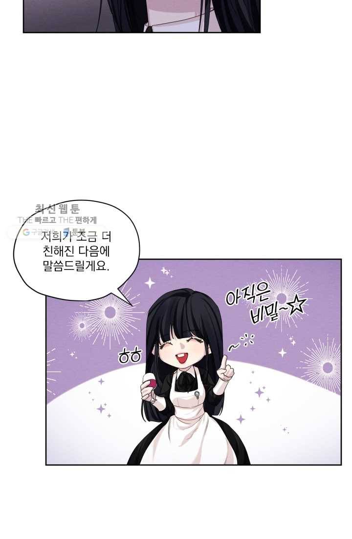 나는 남주의 전 여친이었다 24화 25