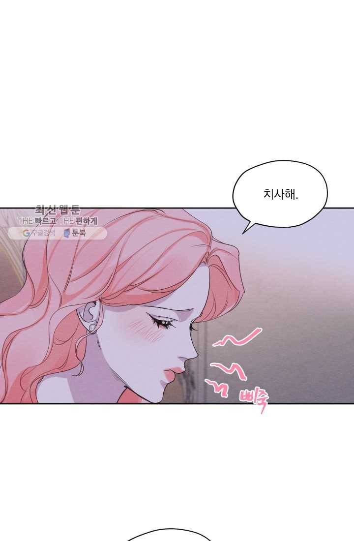 나는 남주의 전 여친이었다 24화 26