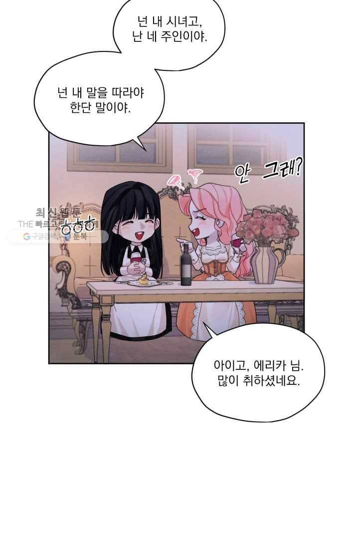나는 남주의 전 여친이었다 24화 27