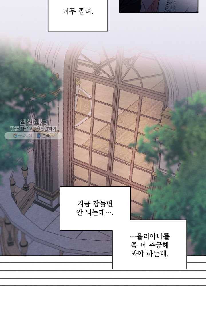나는 남주의 전 여친이었다 24화 30