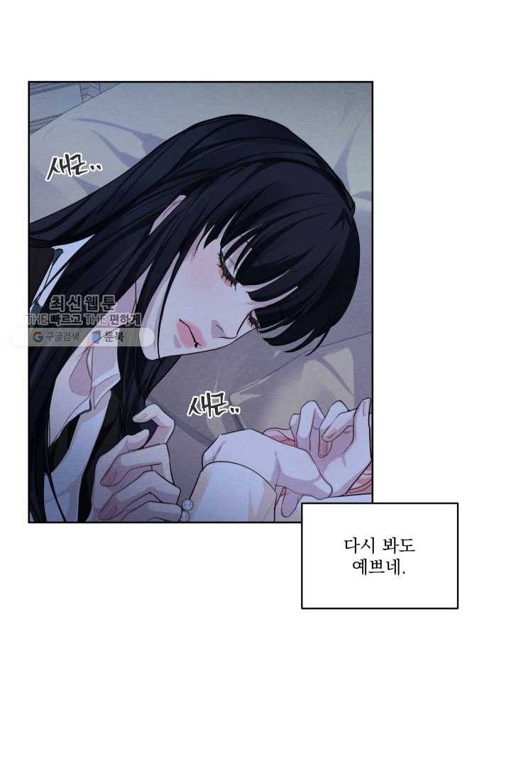 나는 남주의 전 여친이었다 24화 36