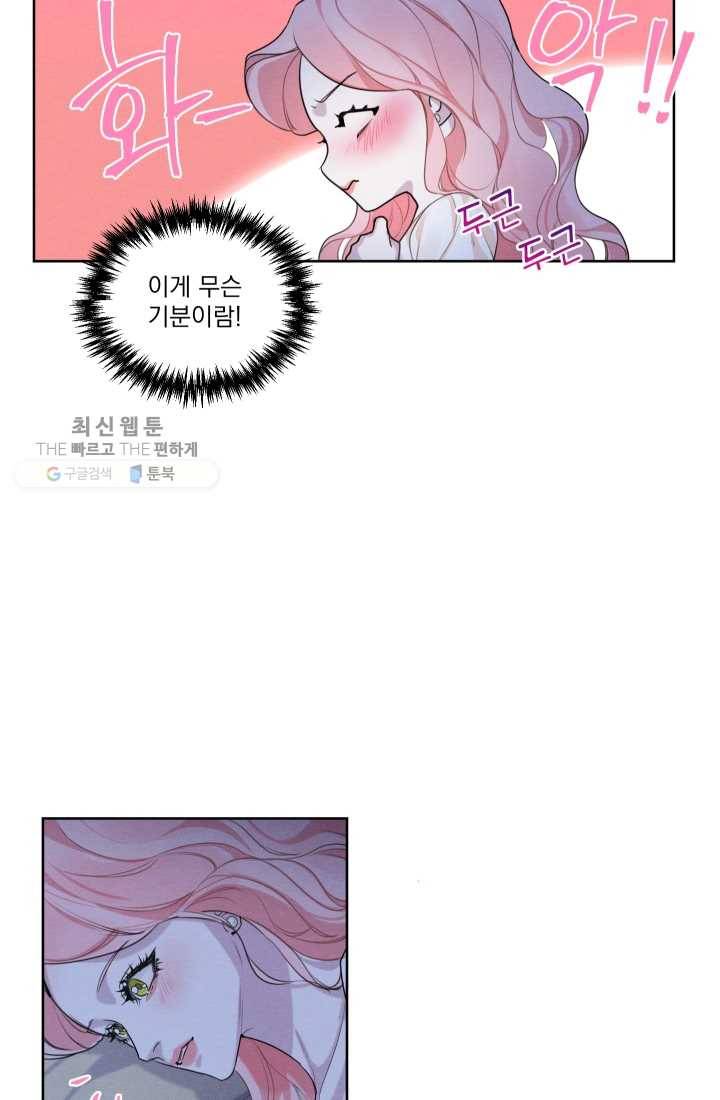 나는 남주의 전 여친이었다 24화 39