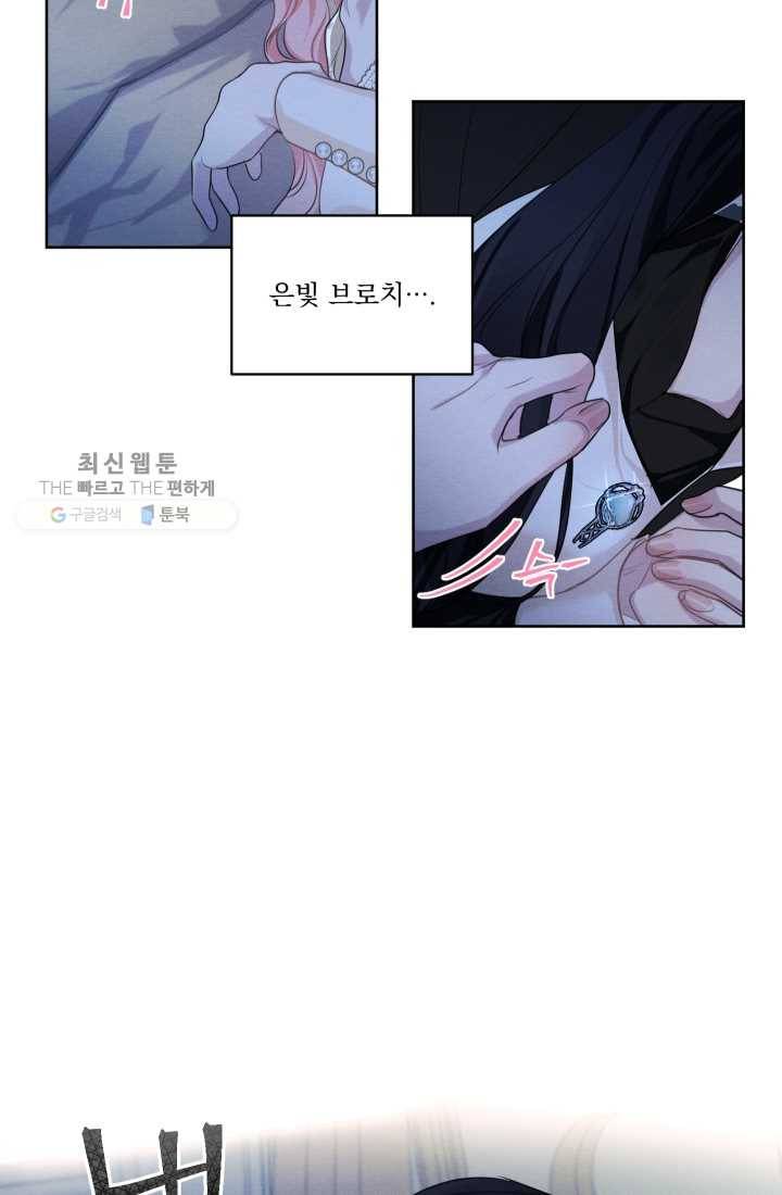 나는 남주의 전 여친이었다 24화 40