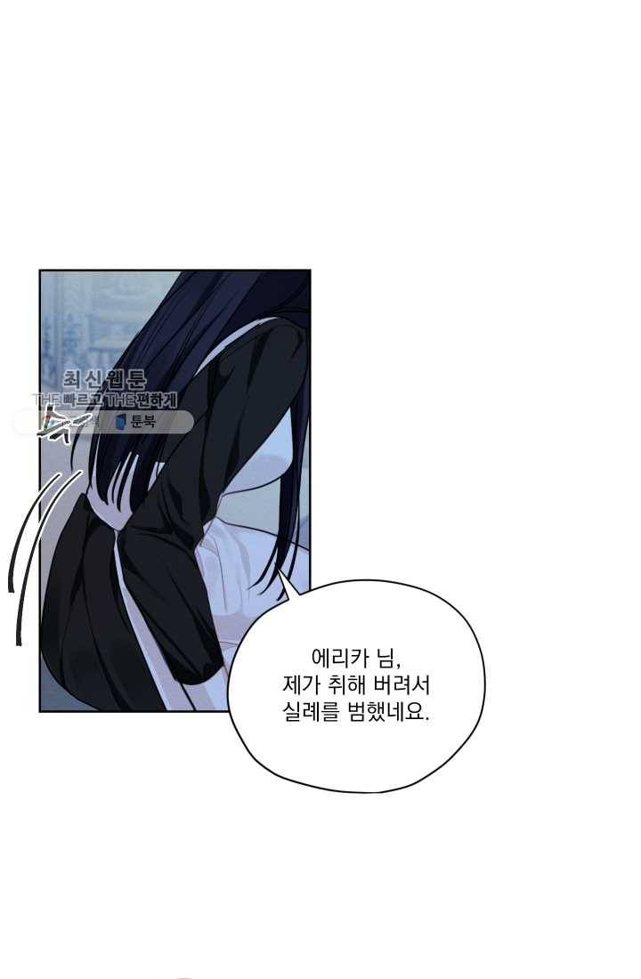 나는 남주의 전 여친이었다 24화 43