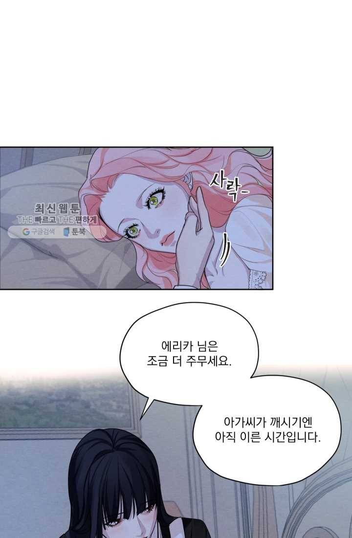 나는 남주의 전 여친이었다 24화 47