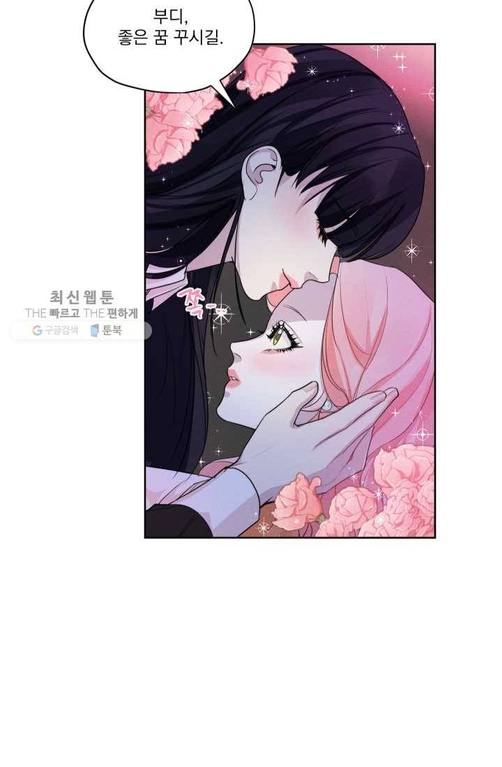 나는 남주의 전 여친이었다 24화 49