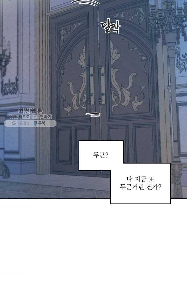 나는 남주의 전 여친이었다 24화 52