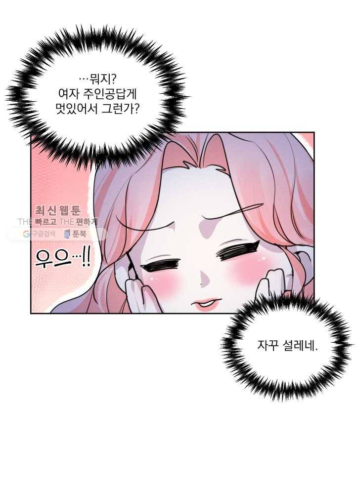 나는 남주의 전 여친이었다 24화 53