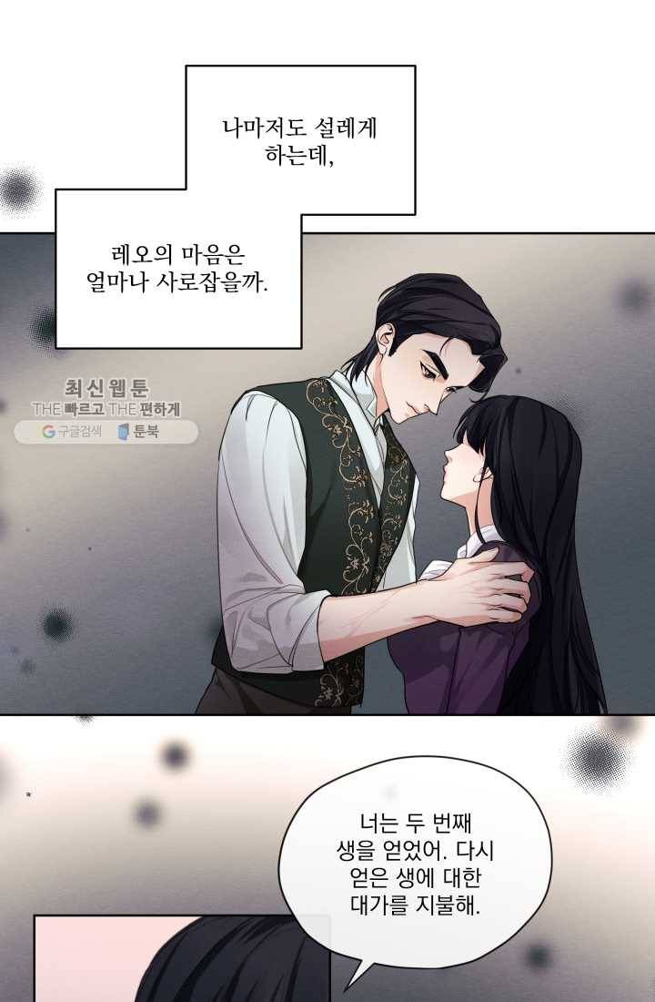 나는 남주의 전 여친이었다 24화 54