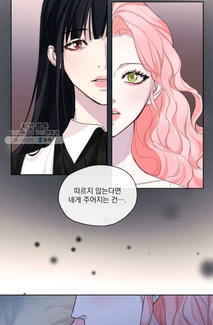 나는 남주의 전 여친이었다 24화 55