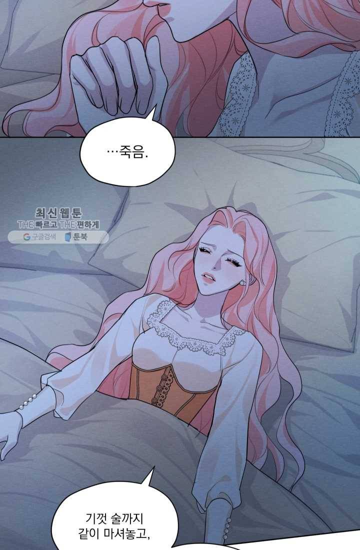 나는 남주의 전 여친이었다 24화 56