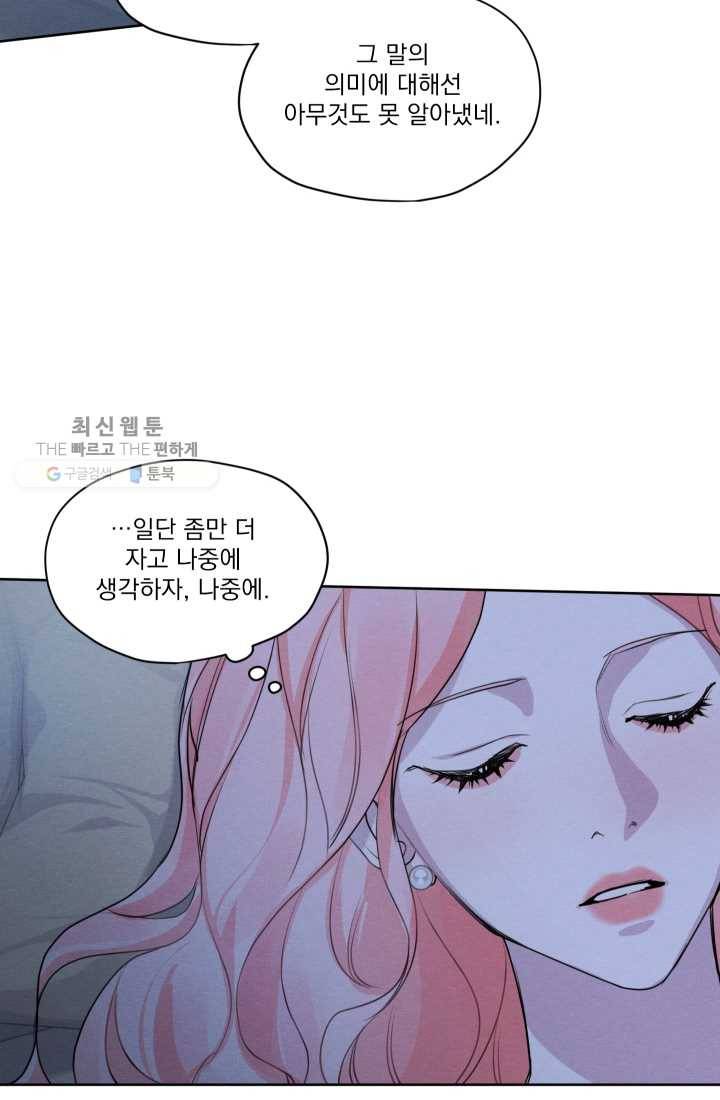 나는 남주의 전 여친이었다 24화 57