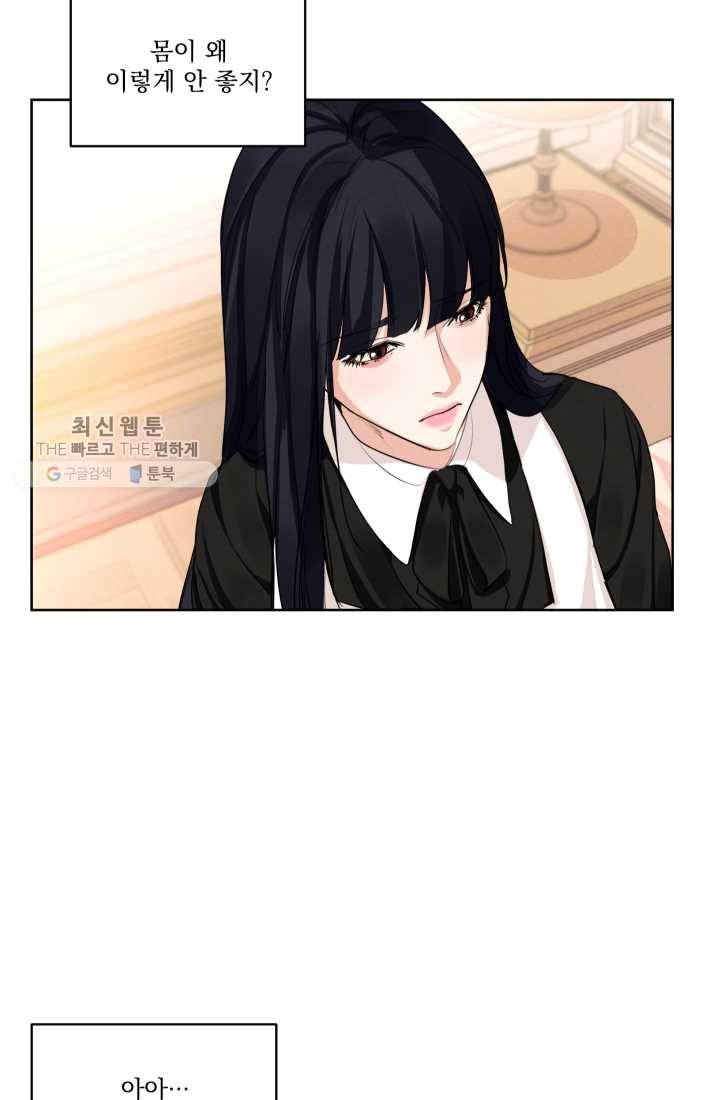 나는 남주의 전 여친이었다 24화 60