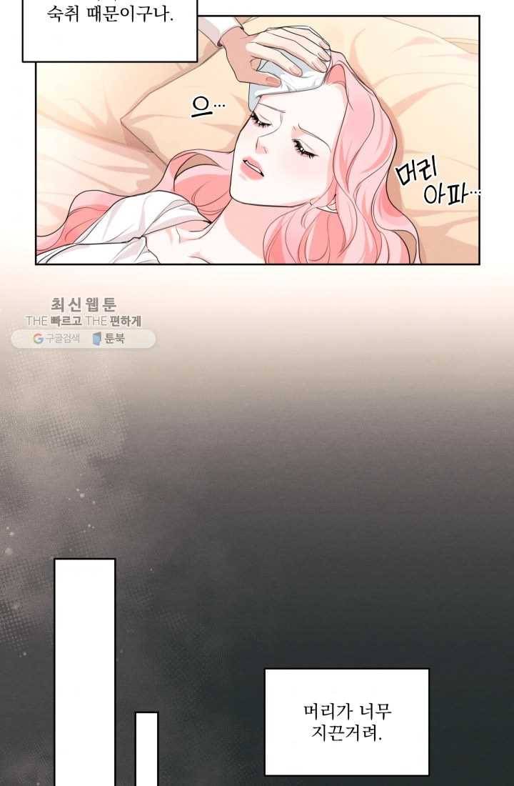 나는 남주의 전 여친이었다 24화 61