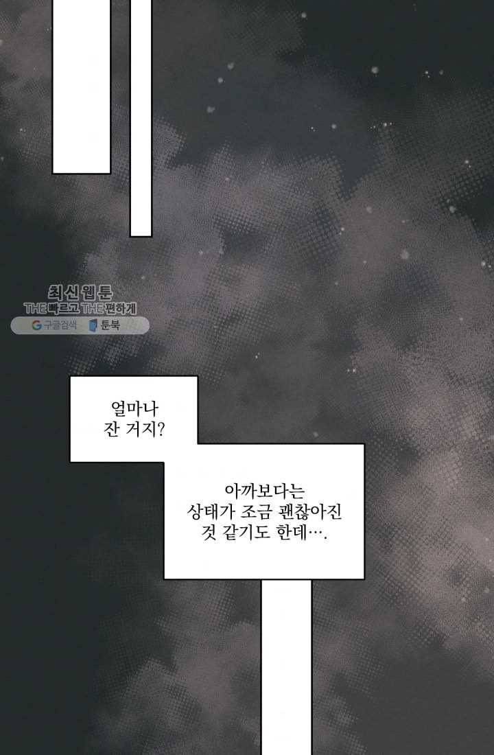 나는 남주의 전 여친이었다 24화 62