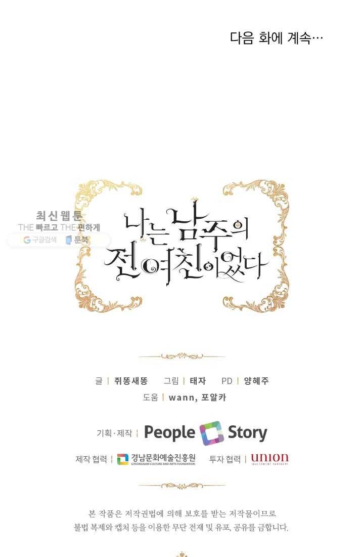 나는 남주의 전 여친이었다 24화 66