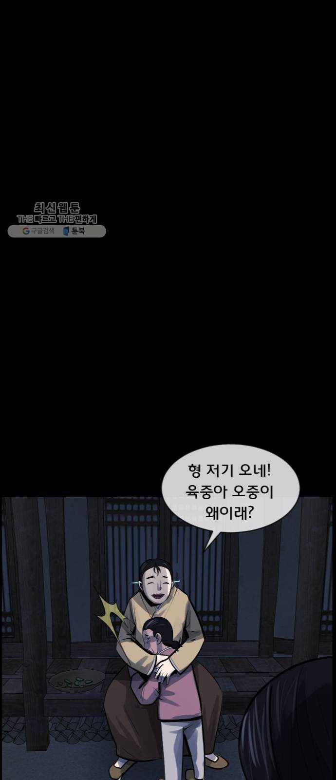 원주민 공포만화 193화 조선퇴마사2 십정고을의 큰 귀신(4) 2