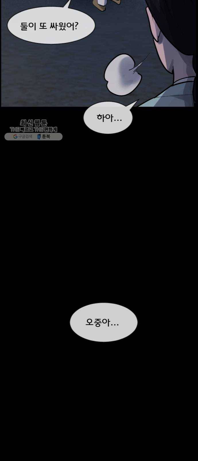 원주민 공포만화 193화 조선퇴마사2 십정고을의 큰 귀신(4) 3