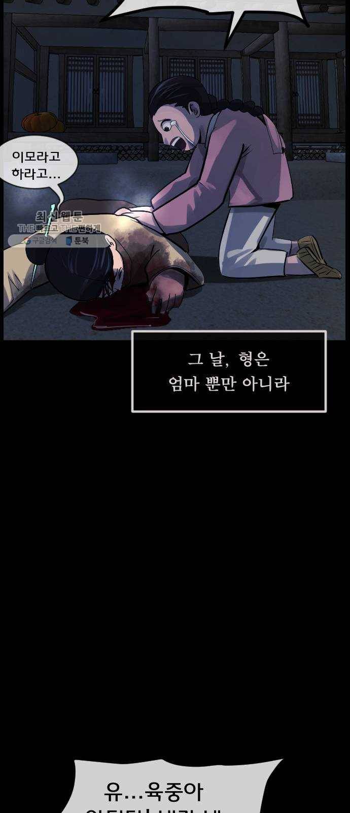 원주민 공포만화 193화 조선퇴마사2 십정고을의 큰 귀신(4) 7