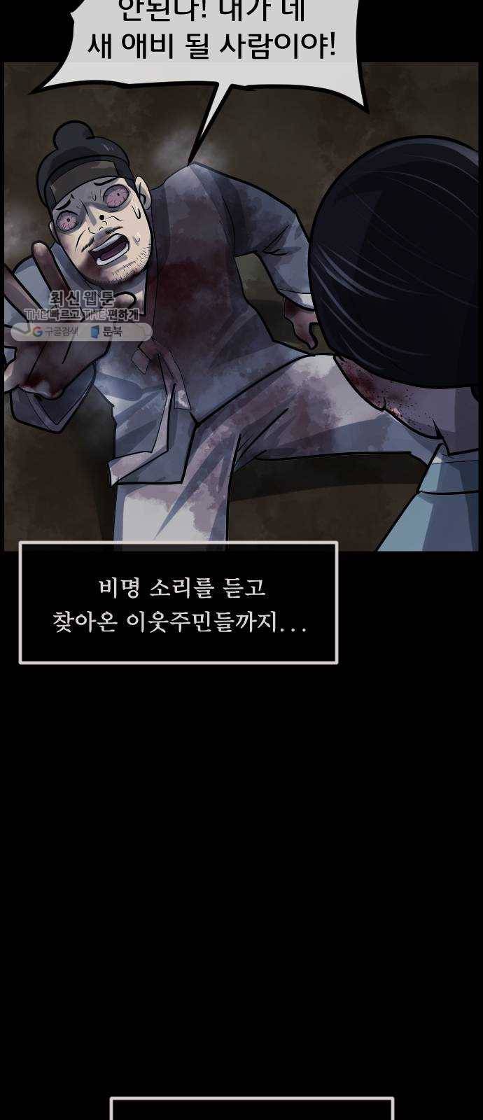 원주민 공포만화 193화 조선퇴마사2 십정고을의 큰 귀신(4) 8