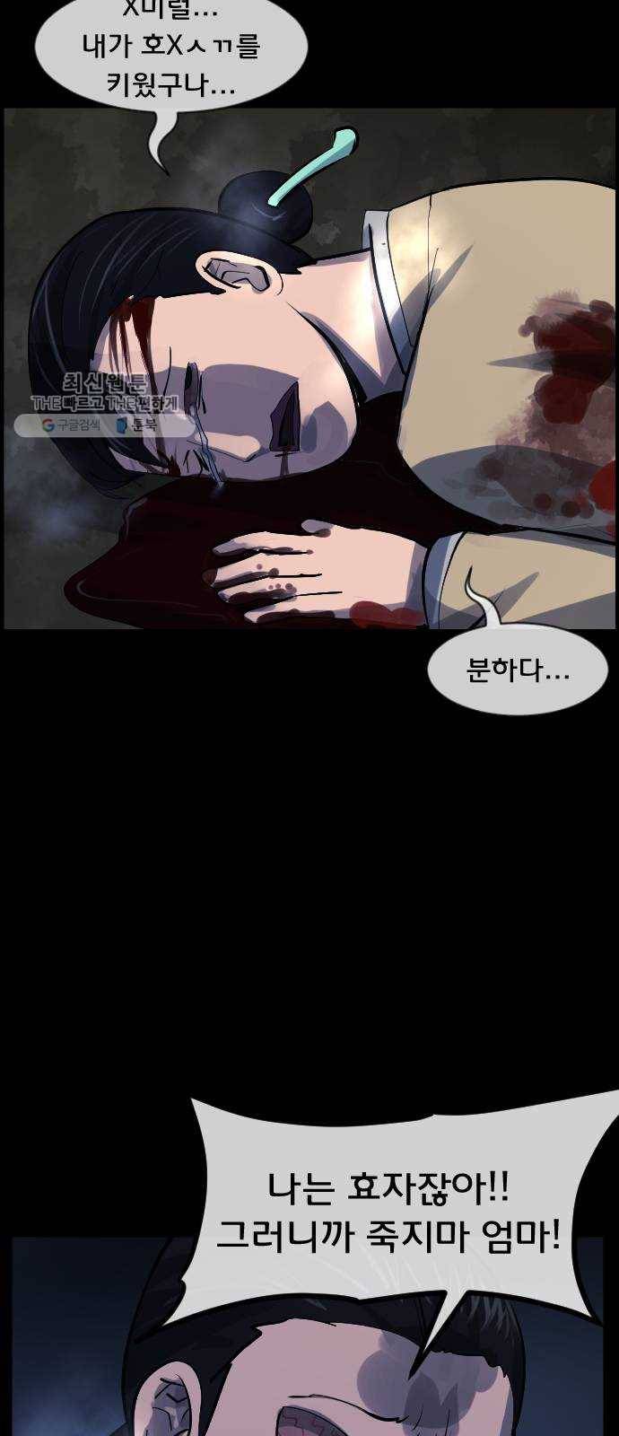 원주민 공포만화 193화 조선퇴마사2 십정고을의 큰 귀신(4) 10