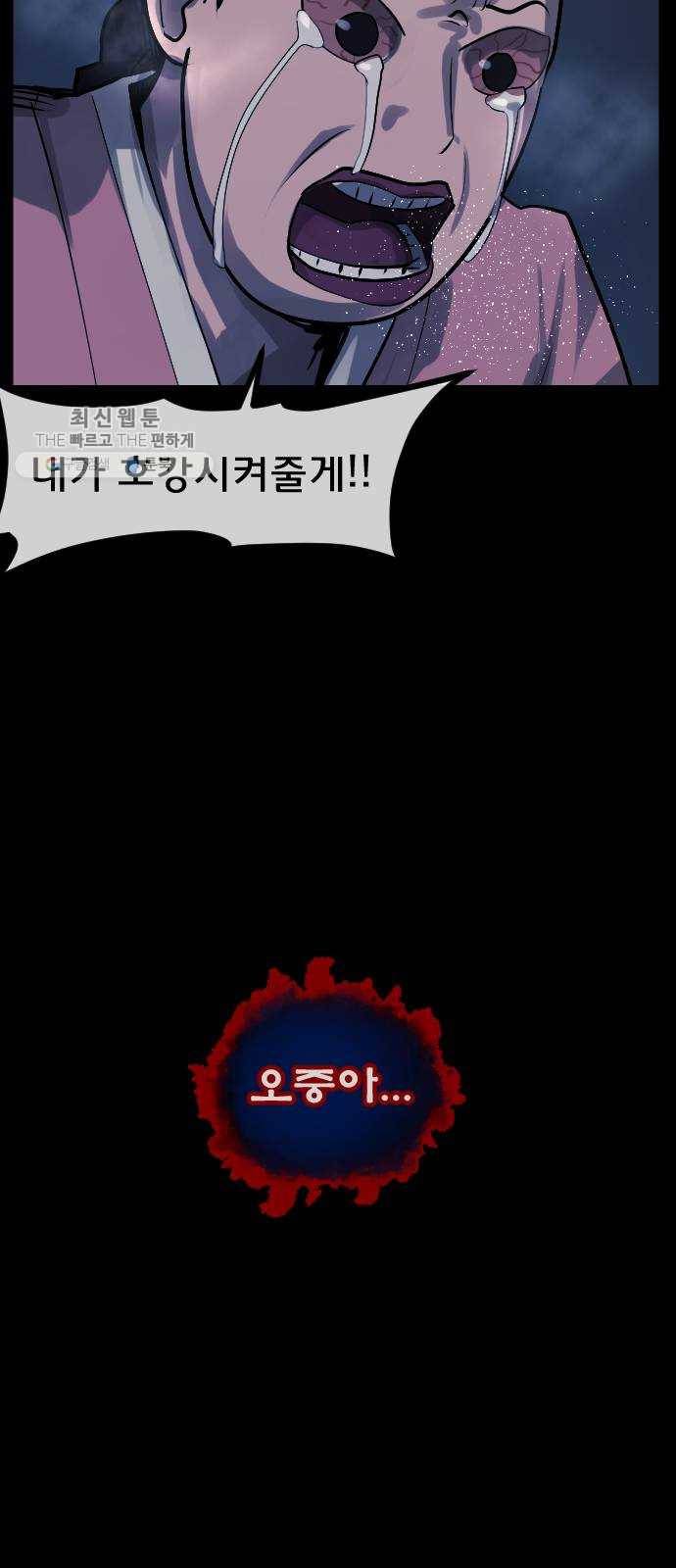 원주민 공포만화 193화 조선퇴마사2 십정고을의 큰 귀신(4) 11