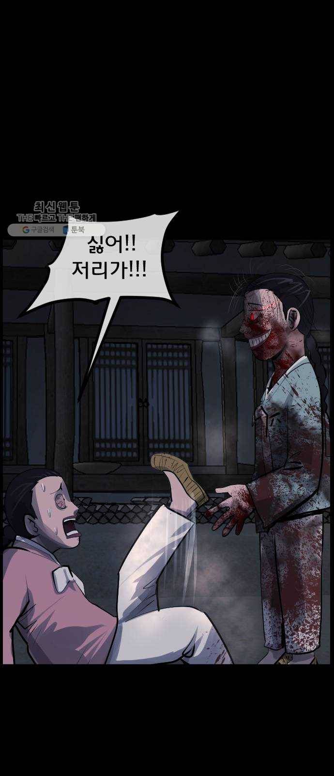 원주민 공포만화 193화 조선퇴마사2 십정고을의 큰 귀신(4) 13