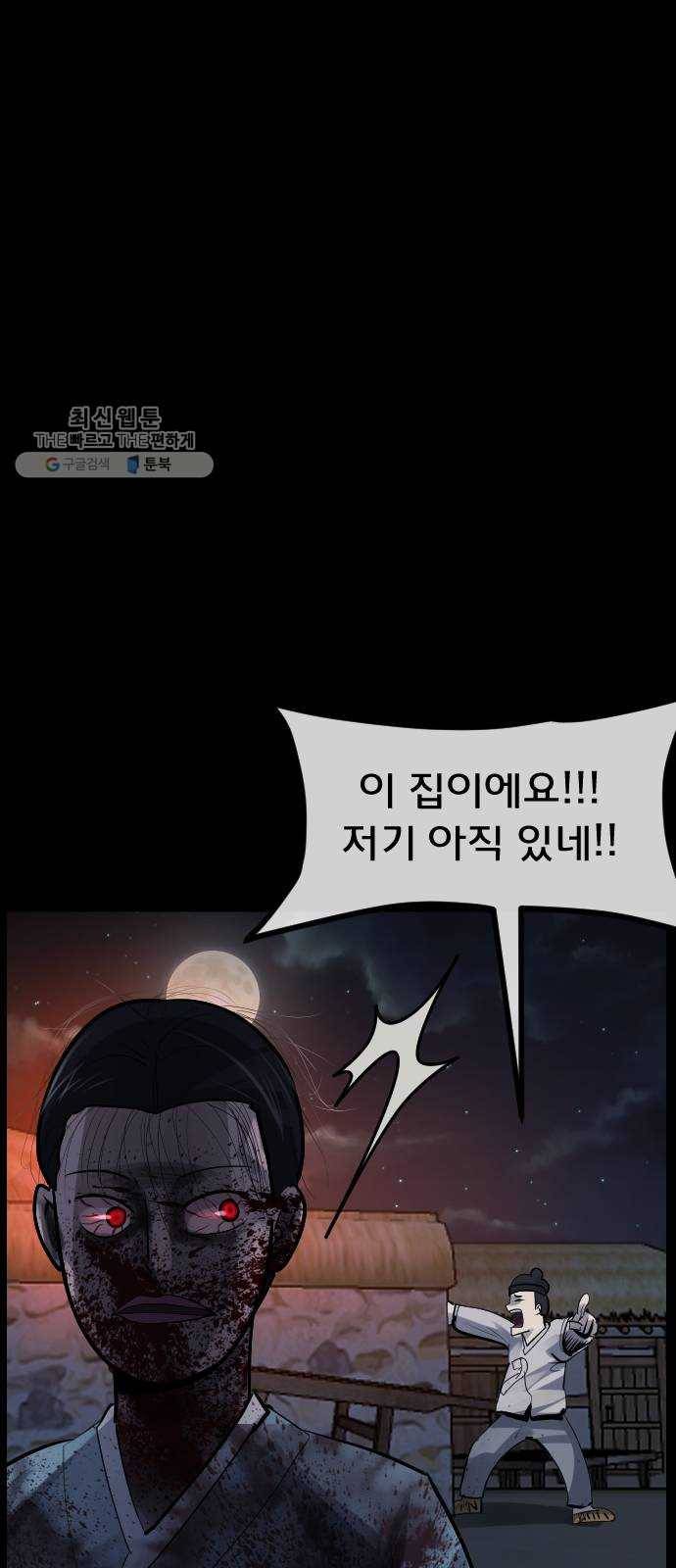 원주민 공포만화 193화 조선퇴마사2 십정고을의 큰 귀신(4) 14