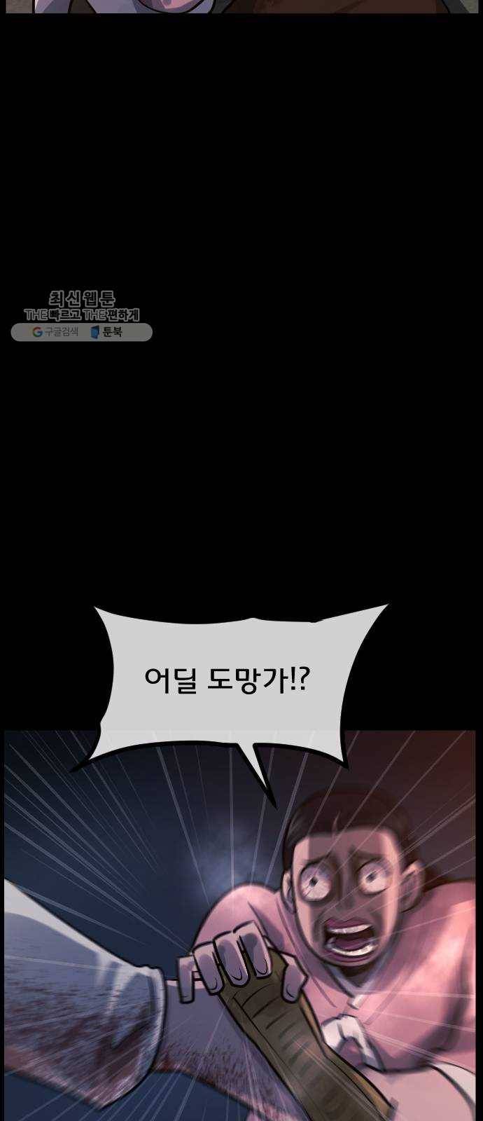 원주민 공포만화 193화 조선퇴마사2 십정고을의 큰 귀신(4) 18