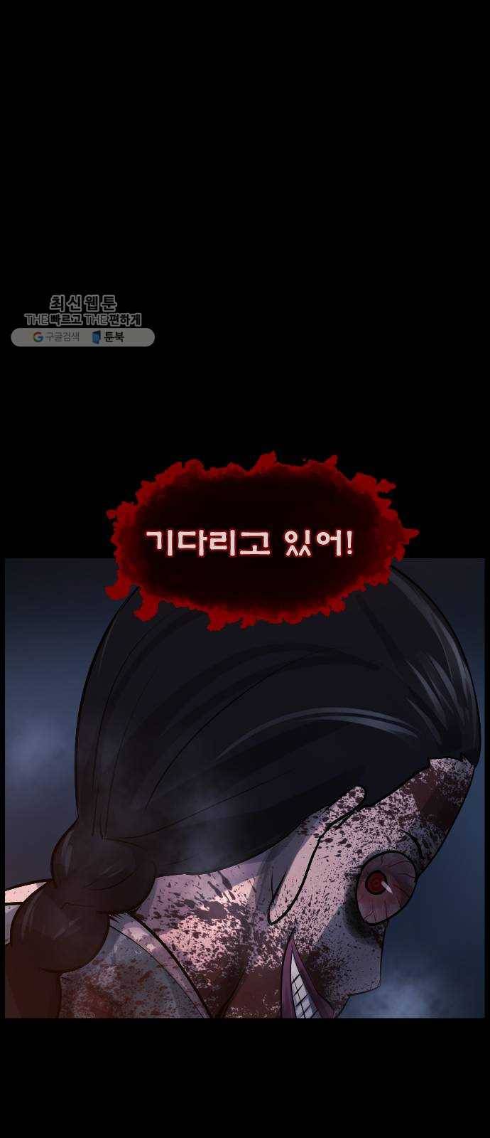 원주민 공포만화 193화 조선퇴마사2 십정고을의 큰 귀신(4) 20