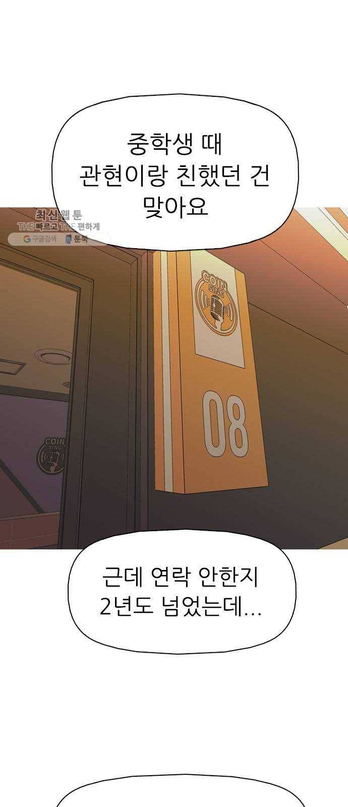 성인초딩 27화 5