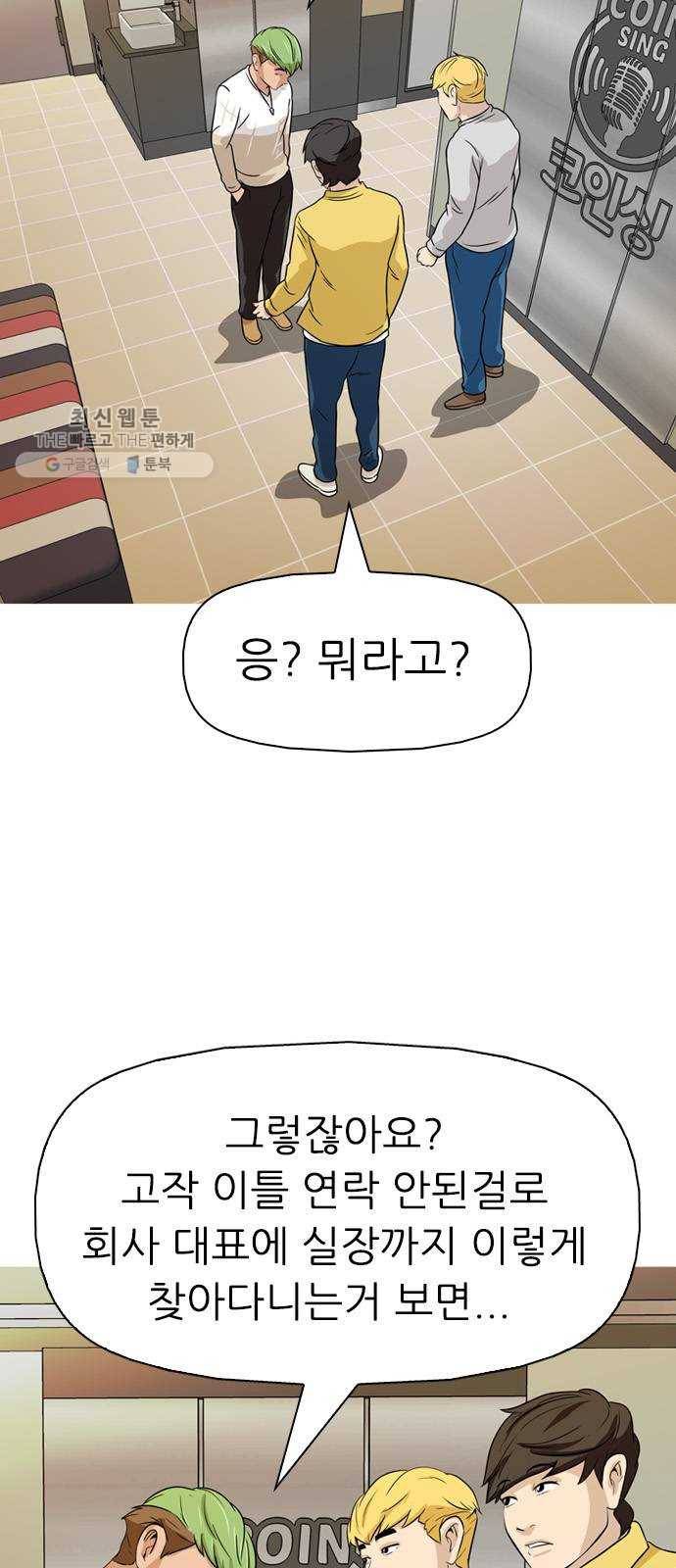 성인초딩 27화 8