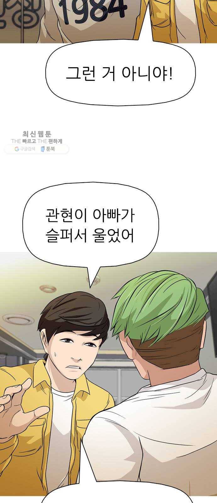 성인초딩 27화 11