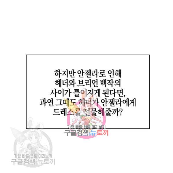 엔젤릭 레이디 30화 1