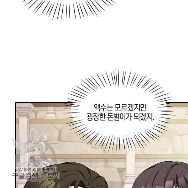 엔젤릭 레이디 30화 6