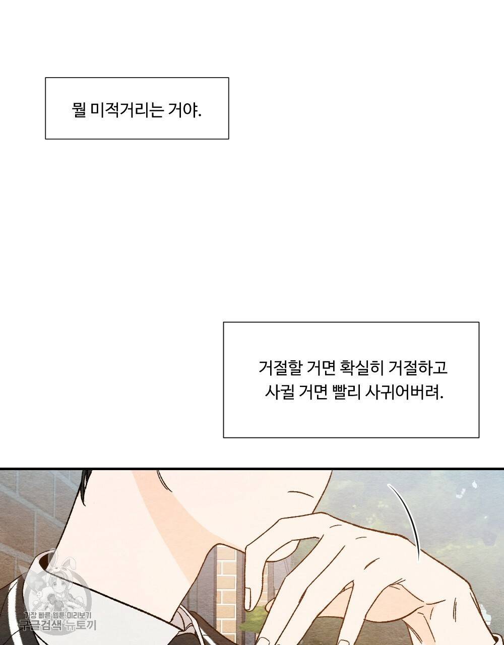 첫사랑의 법칙 4화 7