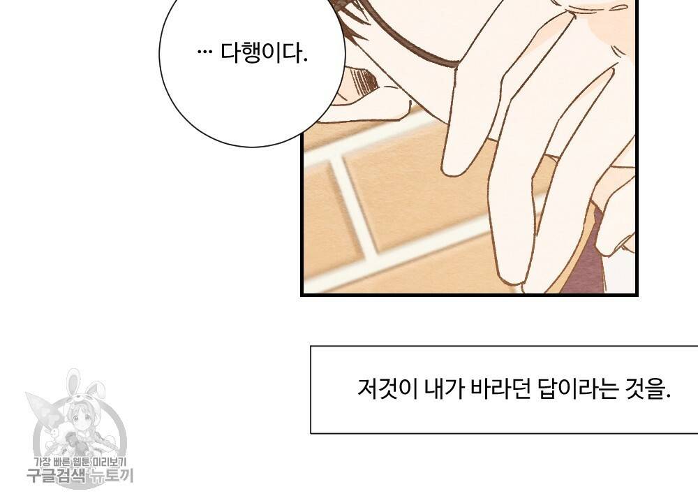 첫사랑의 법칙 4화 10