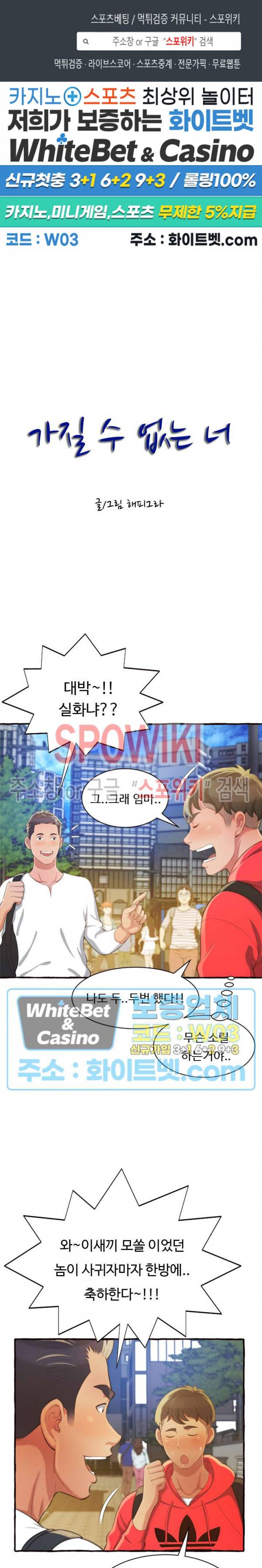 가질 수 없는 너 9화 1