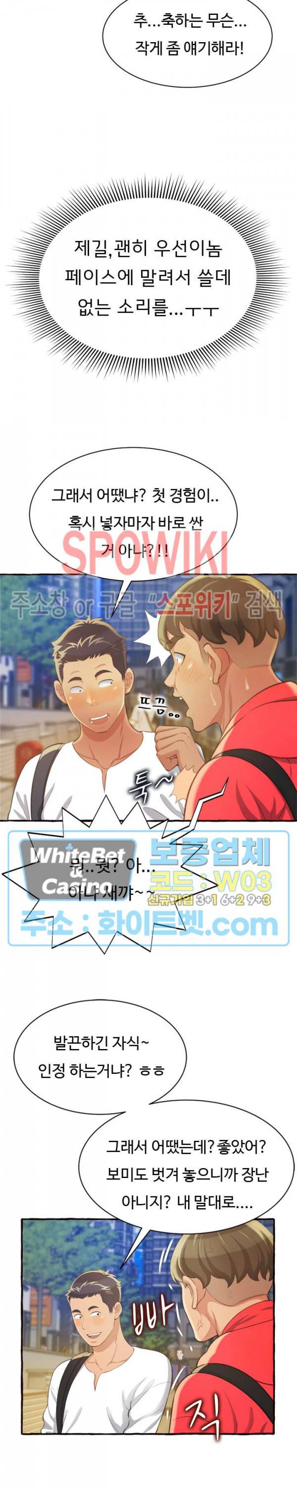 가질 수 없는 너 9화 2