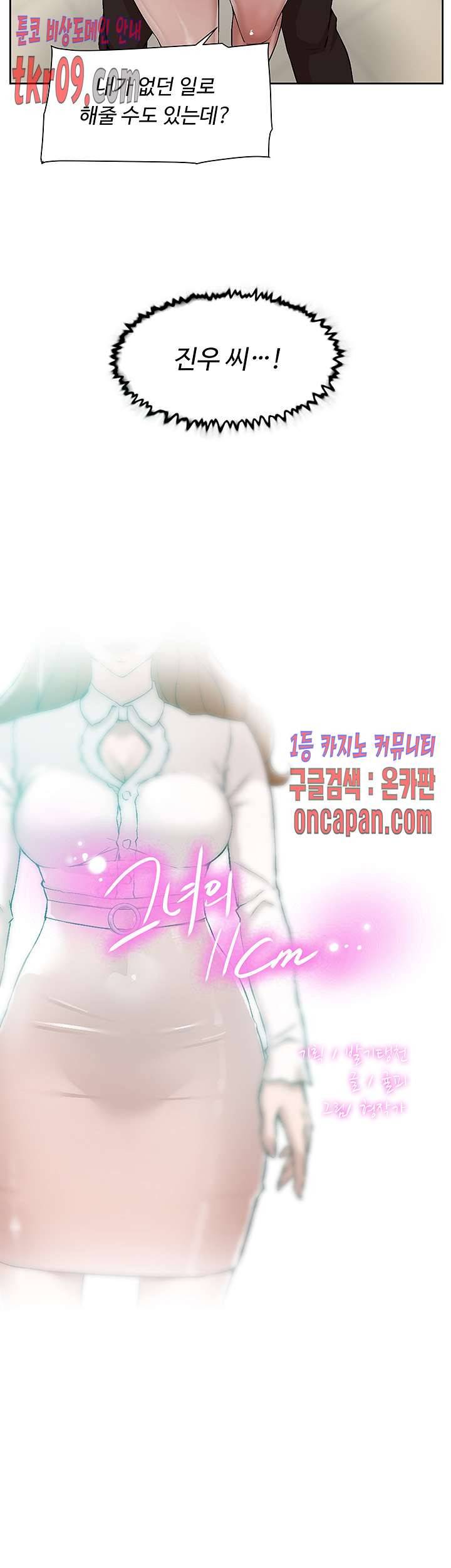 그녀의 11센티 121화 2