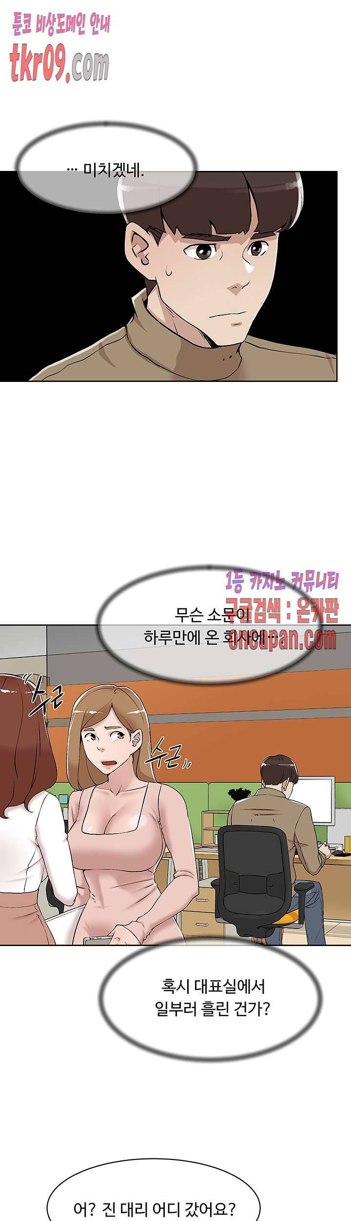 그녀의 11센티 121화 3