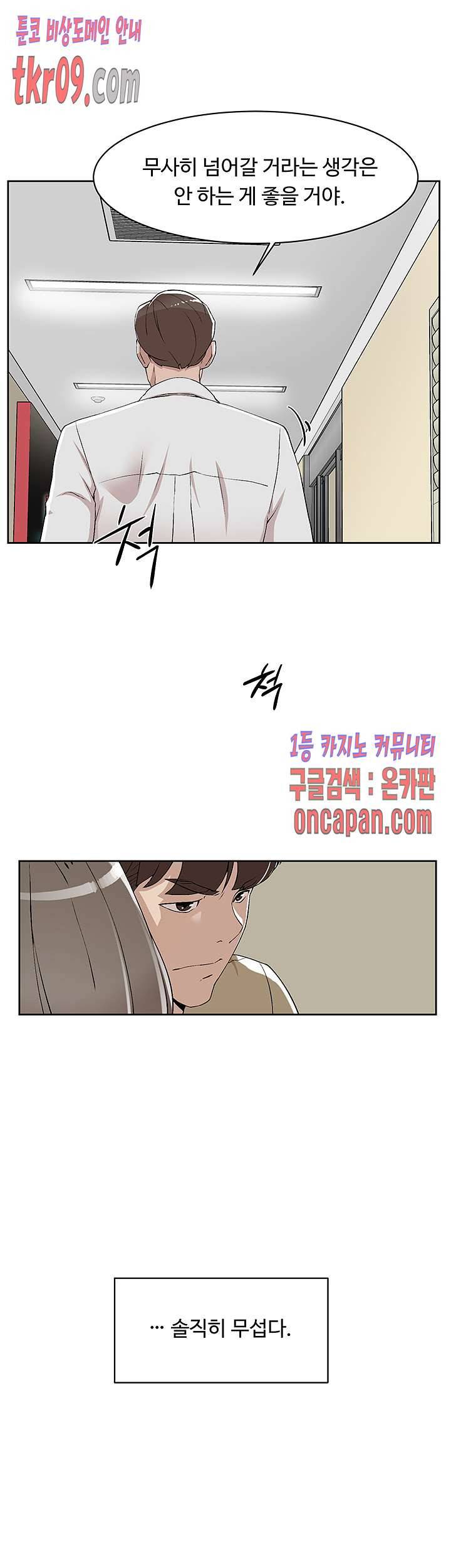 그녀의 11센티 121화 28