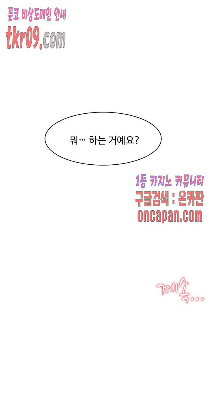 그녀의 11센티 121화 31