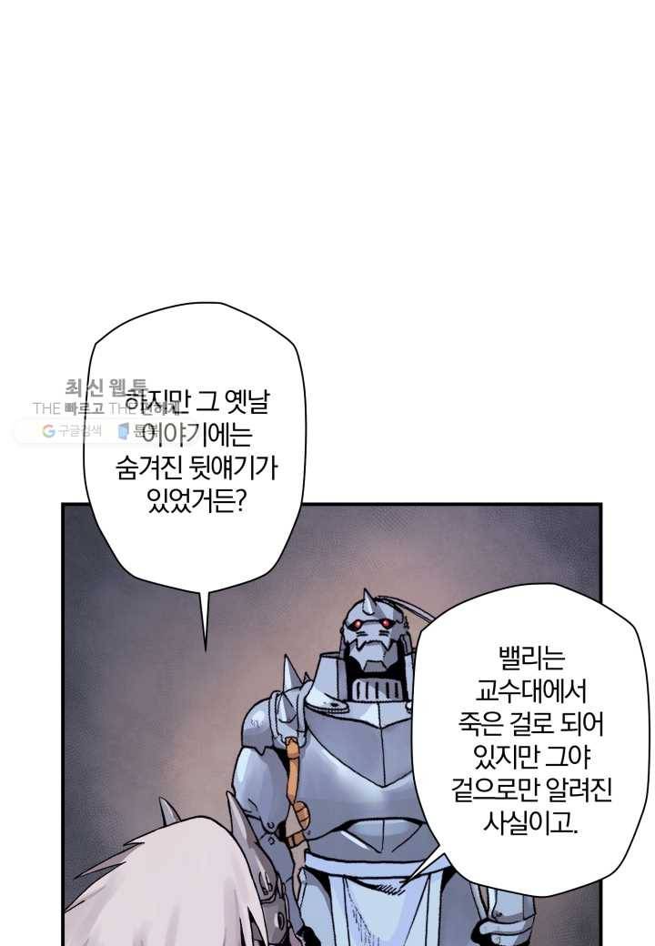 강철의 연금술사 34화 1