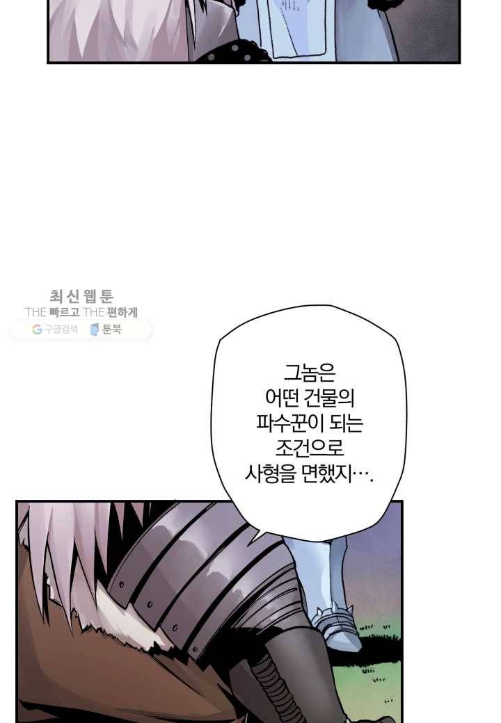 강철의 연금술사 34화 2