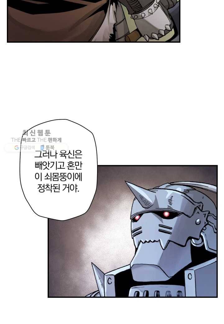 강철의 연금술사 34화 3