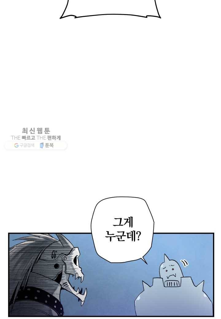 강철의 연금술사 34화 6