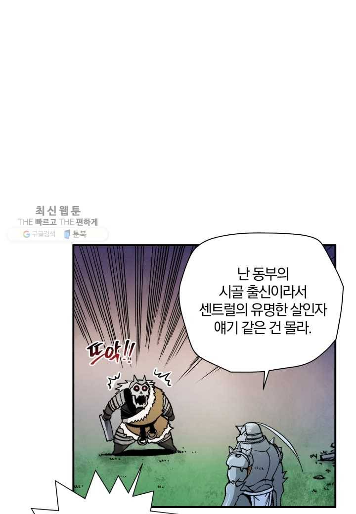 강철의 연금술사 34화 7